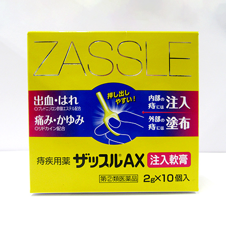 ザッスルAX注入軟膏 2ｇ×10本 中外医薬生産株式会社