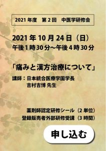 中医学研修会応募フォーム