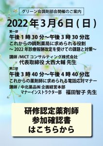 研修認定薬剤師参加確認