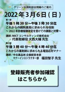 登録販売者参加確認