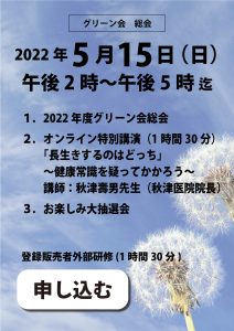 5.15グリーン会総会