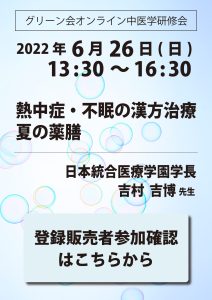6月26日登録販売者参加確認