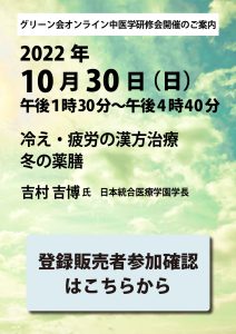 登録販売者参加確認